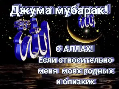 Жума мубарак (Гульдана Мендигаликызы) / Стихи.ру