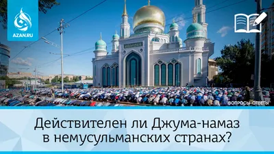 Мы дожили до подмосковного джамаата. Поздравляю - KP.RU