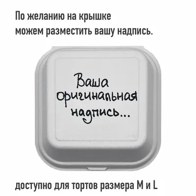 Бенто торт ебанутые не стареют заказать по цене 1500 руб. |  Интернет-магазин Bentoy Пенза