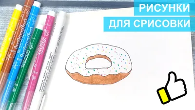 Милая еда с глазками для срисовки - Картинки для срисовки