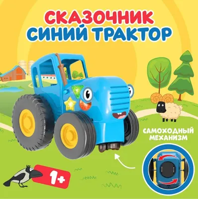 Siniy traktor Едет трактор BlueTractor Далеко и близко, tractor transparent  background PNG clipart | HiClipart