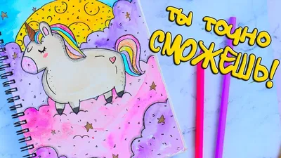 ЕДИНОРОГ рисунки для срисовки/UNICORN drawings for drawing | Рисуем Просто  | Дзен