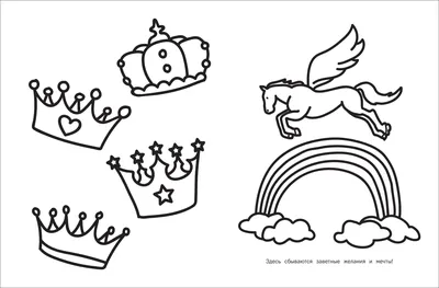 Единорог раскраска для детей распечатать