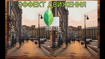 Эффект движения в Фотошопе. Флеш-эффект - YouTube