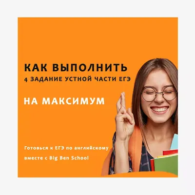 Изменения в устной части ЕГЭ по английскому языку в 2020 году – English  with Expert