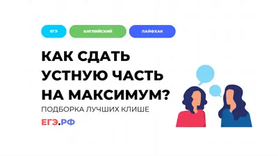 Устная часть ЕГЭ. Задание 1 - Записки репетитора