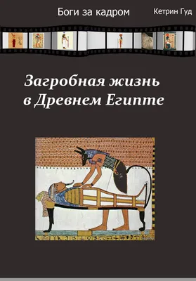 Египетская мифология (презентация) | PDF