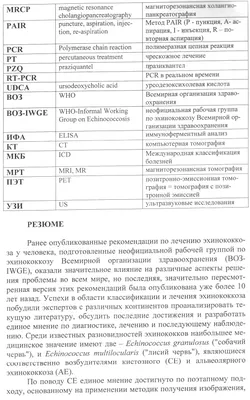 В Павлодарской области выявили эхинококкоз