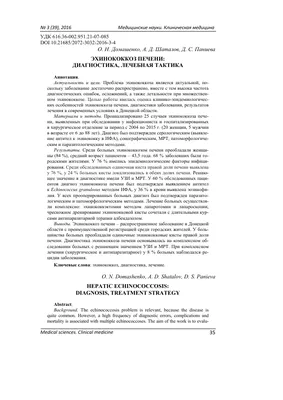 Эхинококкоз: как избежать послеоперационных рецидивов + аудио