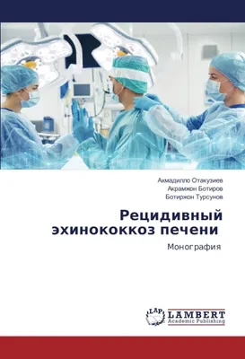 КЛИНИЧЕСКИЙ СЛУЧАЙ В ХИРУРГИЧЕСКОЙ ПРАКТИКЕ: ЭХИНОКОККОЗ ПЕЧЕНИ – тема  научной статьи по клинической медицине читайте бесплатно текст  научно-исследовательской работы в электронной библиотеке КиберЛенинка