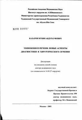 Сочетанный эхинококкоз печени и перикарда – тема научной статьи по  клинической медицине читайте бесплатно текст научно-исследовательской  работы в электронной библиотеке КиберЛенинка