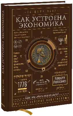 Съедобная экономика. Простое объяснение на примерах мировой кухни, Ха-Джун  Чанг – скачать книгу fb2, epub, pdf на ЛитРес