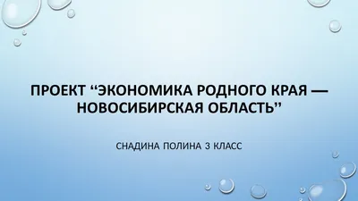 Презентация \"Экономика родного края\"