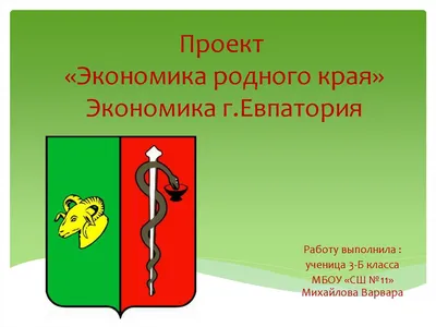 Презентация на тему: \"Экономика родного края. Безенчук.\". Скачать бесплатно  и без регистрации.