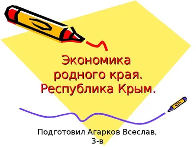 Проект \"Экономика родного края. Татарстан\" (3 класс), как сделать готовый?