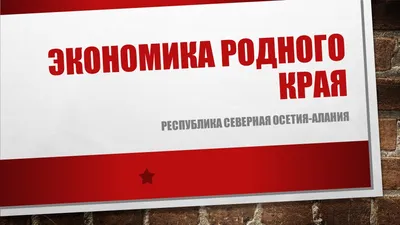 Экономика родного края. Промышленность и энергетика. Пешеходный и горный  туризм. Республика Крым - презентация, доклад, проект скачать