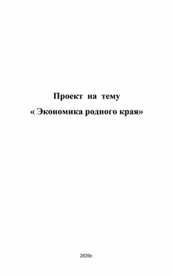 Презентация на тему: \"Проект : « Экономика родного края » Экономика города  Москвы. Выполнили : Полетаева Вика Таран Вика.\". Скачать бесплатно и без  регистрации.