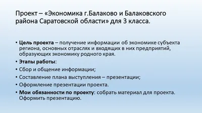 Презентация Проекта на тему \"Экономика родного края\"