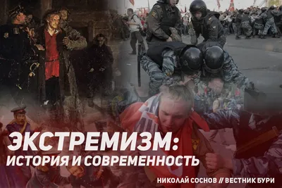 Что такое экстремизм? Ответственность за экстремизм / МВД / Богородский  городской округ Московской области