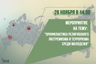 Презентация «Экстремизм: понятия, виды, ответственность» — ДК \"Нефтяник\"