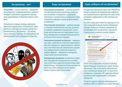 Экстремизм – приверженность человека к крайним взглядам, методам действий