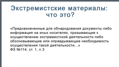 Брошюра «Экстремизм — угроза обществу» | «Планета»