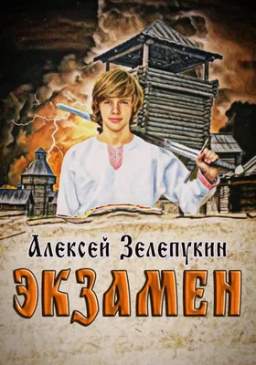 экзамен - Russian Morphemic Dictionary