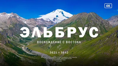 Elbrus Ski Ascent - Adventures - Vertical Vector