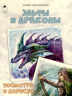 Эльфы, гномы Старой Англии. Арт-раскраска Издательство АСТ 101348020 купить  за 488 ₽ в интернет-магазине Wildberries