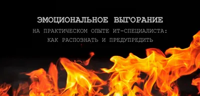 Эмоциональное выгорание у учеников 5-6 классов гимназической траектории |  Проектная деятельность