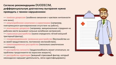 Эмоциональное выгорание - Гродненский областной социально-педагогический  центр