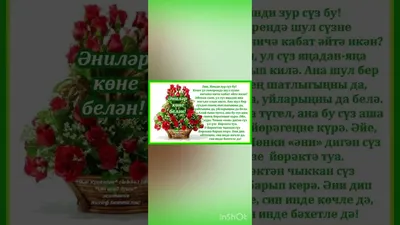 сднемматери энилэр коне белэн котлыйм🌹исэн-сау, кайгы-хэсерэтсе... | TikTok