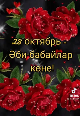 Энилэр коне белэн! 💐💐💐 - YouTube