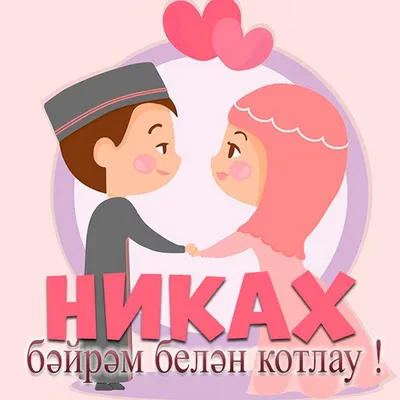 Энием бэгърем😍сине котлыйм энилэр коне белэн🌷. Сина телим бары  сэламэтлек, гаилэ тынычлыгы, гаилэ иминлеге. Хэр туасы тан сина бэхет… |  Instagram