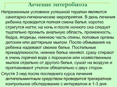 Энтеробиоз это – самый распространенный гельминтоз человека —