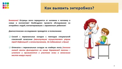 Энтеробиоз | Государственное учреждение здравоохранения Тульской области  \"Клинический центр детской психоневрологии\"