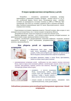 Энтеробиоз - stoma31