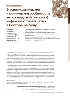 ЭНТЕРОВИРУСНАЯ ИНФЕКЦИЯ — ГАУЗ СО \"АЛАПАЕВСКАЯ ГОРОДСКАЯ БОЛЬНИЦА\"  Официальный сайт