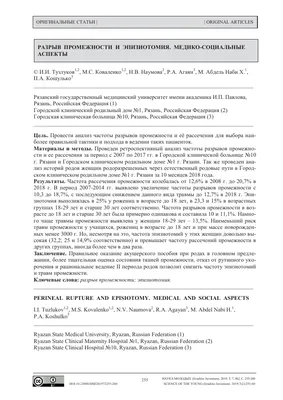 Когда делают эпизиотомию? Существует ли на данный момент показание: уг... |  TikTok