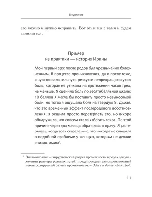 Разрыв промежности и эпизиотомия. Медикосоциальные аспекты