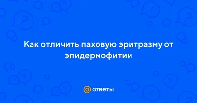 Грибковые заболевания кожи Поверхностные микозы - презентация, доклад,  проект