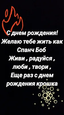 Поздравления и пожелания с днем рождения от себя своими словами короткие |  Поздравления и пожелания | Дзен