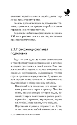 Естественные роды в роддоме. Как родить мягко и без вмешательств Анна  Блинова - купить книгу Естественные роды в роддоме. Как родить мягко и без  вмешательств в Минске — Издательство АСТ на OZ.by