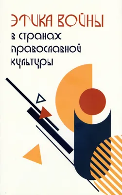 Тема «этика» — Национальный исследовательский университет «Высшая школа  экономики»