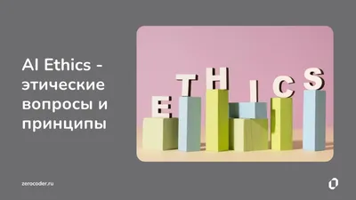 Мораль и личная этика. Часть 3/4. | SoftSkills.Design | Дзен