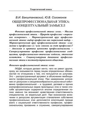 Деловая этика: правила, нормы, принципы, понятие, особенности