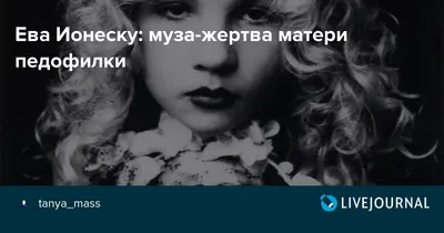 Дитя ночи: история Евы Ионеско, которая снимает фильмы о сексуальной  эксплуатации | Forbes Woman