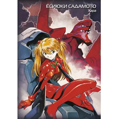 Воображаемый Евангелион | Evangelion вики | Fandom