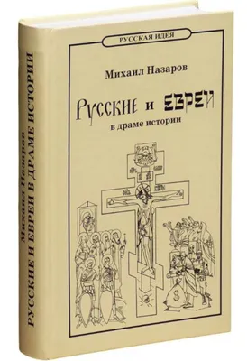 Когут А. Знаменитые евреи, мужчины и женщины, в истории культуры  человечества — Подарочное репринтное издание оригинала 1902-1903 гг.  (Кожаный переплет)