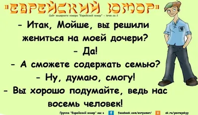 Еврейский анекдот: истории из жизни, советы, новости, юмор и картинки —  Горячее, страница 5 | Пикабу